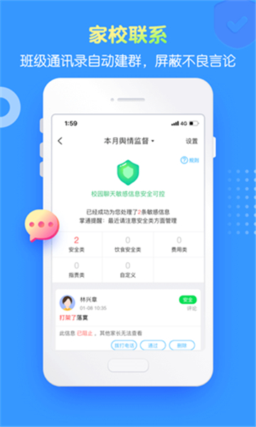 掌通家园园丁交流