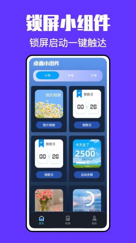 锁屏启动小组件app