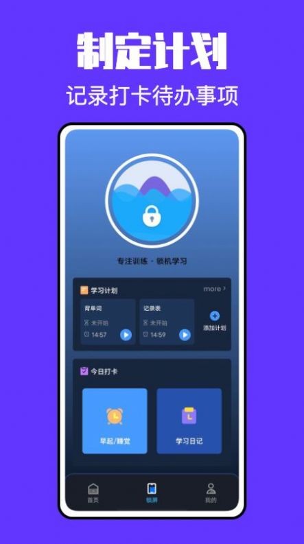 锁屏启动小组件app