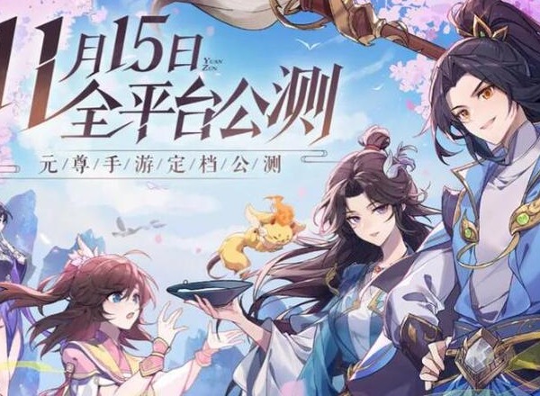 元尊手游苍穹榜联动角色怎么选择？ 苍穹榜联动角色选择推荐