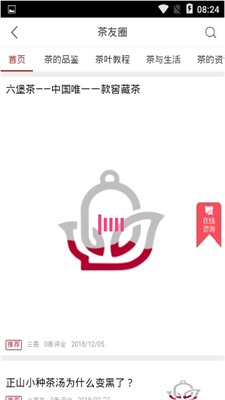 奇艺十茶