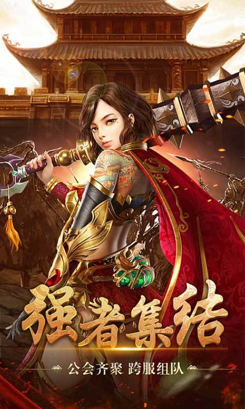 盟重英雄之至尊传奇
