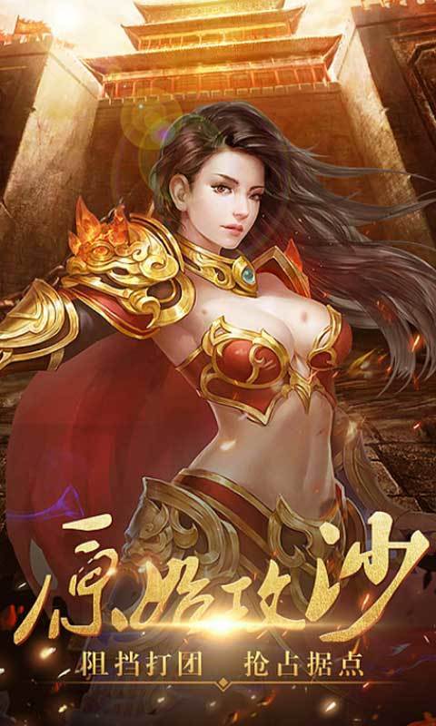 盟重英雄之至尊传奇