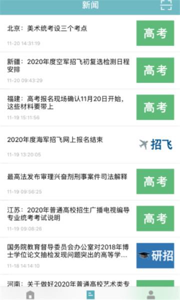 学信网远程面试线上