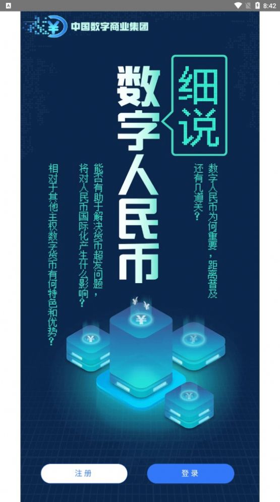中国数字