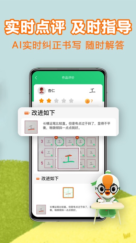 练字棒棒硬笔书法