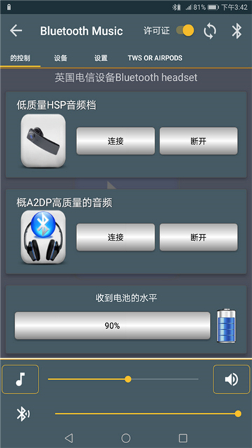 蓝牙车机音乐