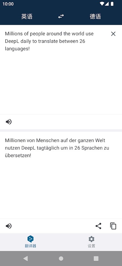 DeepL翻译器