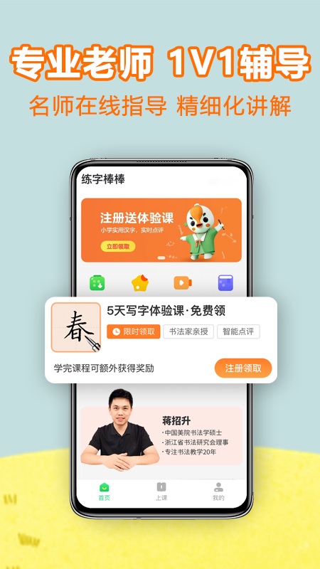 练字棒棒硬笔书法