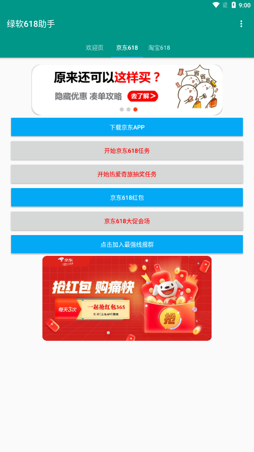 绿软618助手