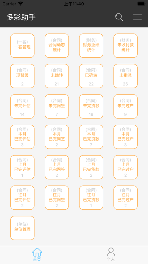多彩工作助手