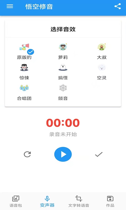 悟空修音
