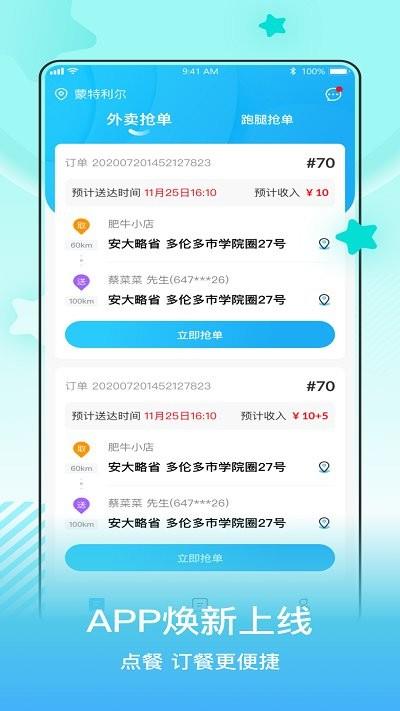 小城配送骑手