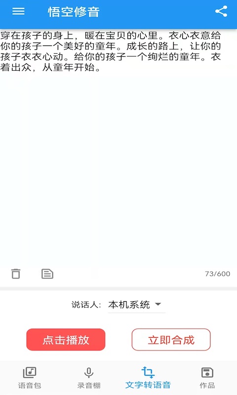 悟空修音
