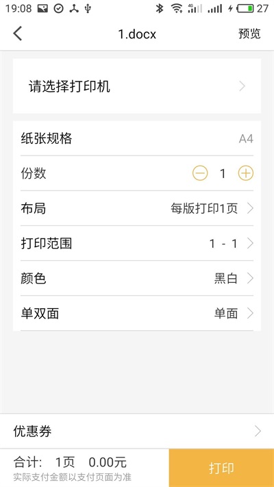晓豆包打印