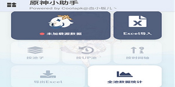 原神小助手