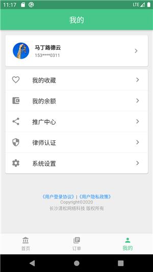 轻松问律师法律咨询