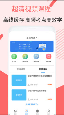 初级护师考试