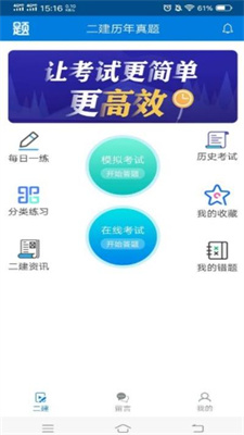 二建在线题库
