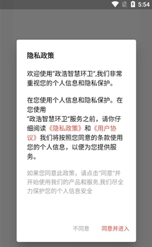 政浩智慧环卫