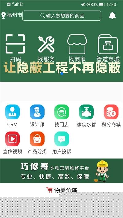 巧修哥水电
