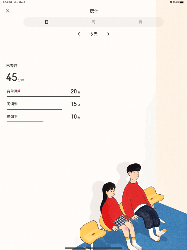 一起专注