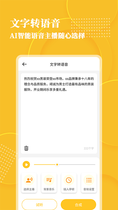音频转文字大师