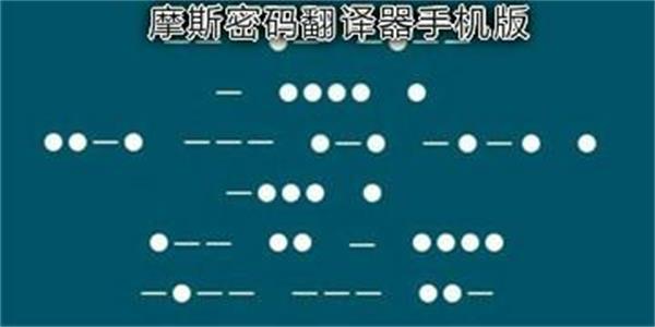 摩斯密码输入法