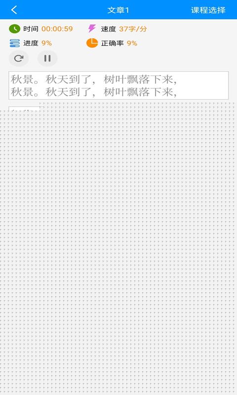 掌培拼音打字练习