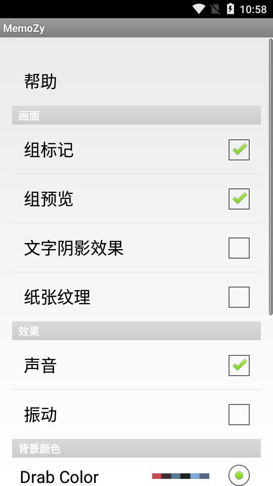 MemoZy备忘录