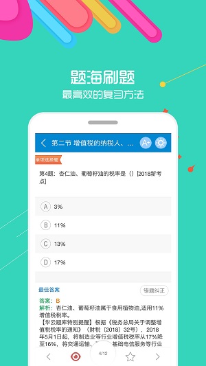 中级会计金考点