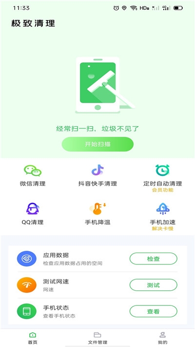 极致清理自动扫描
