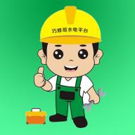 巧修哥水电