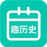 今日趣历史