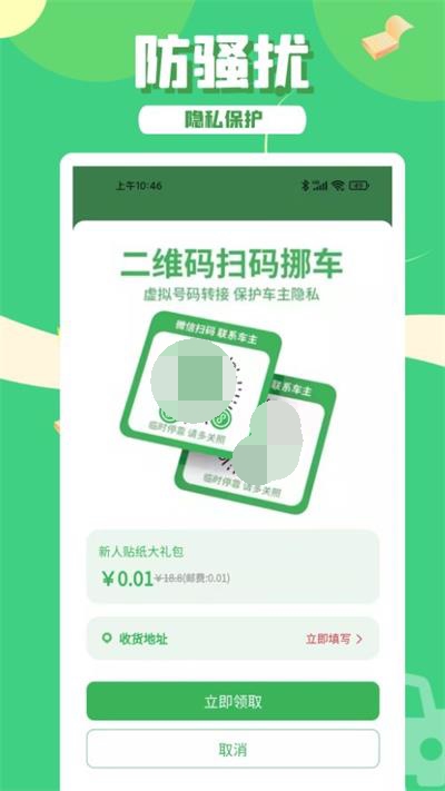 码上挪车