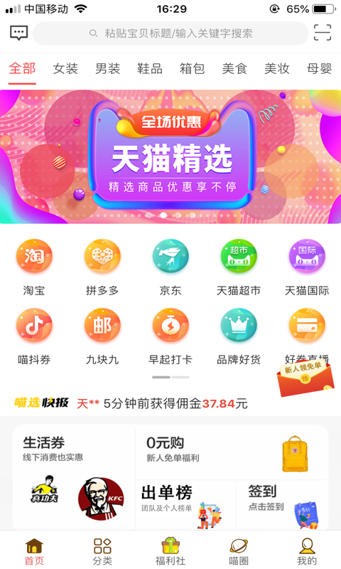 蜜喵选