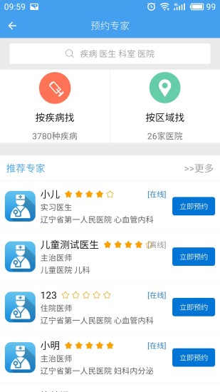 寻医有道