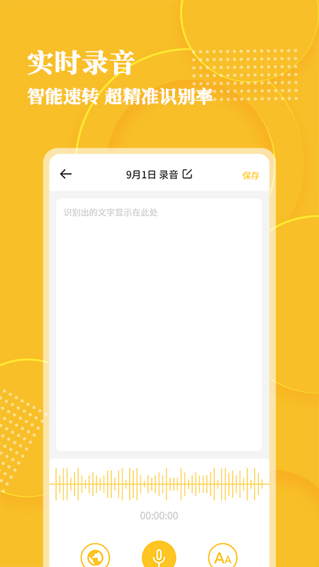 音频转文字大师