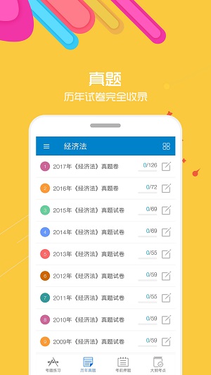 中级会计金考点