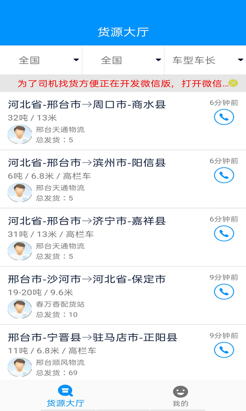 货车网