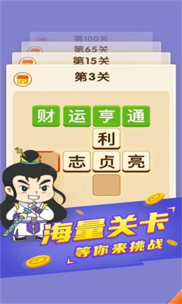 疯狂成语接龙