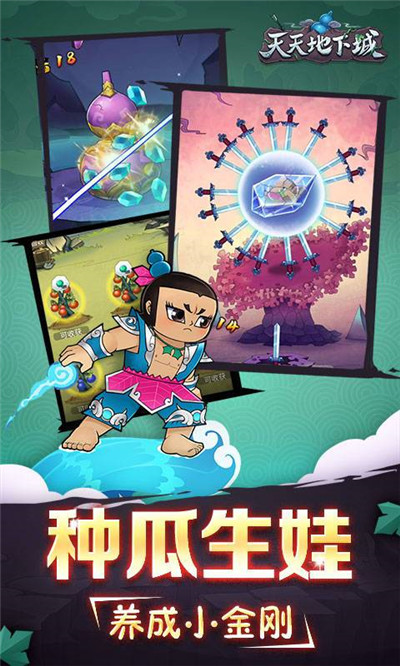 天天地下城