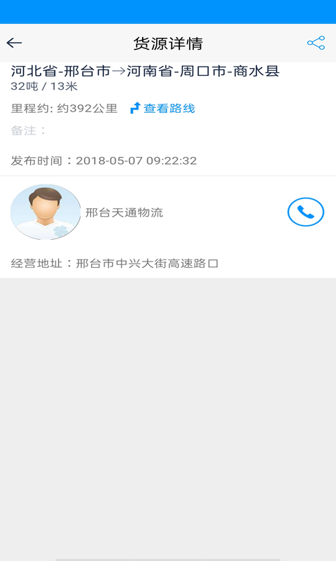 货车网