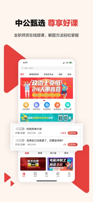 中公考研在线课程