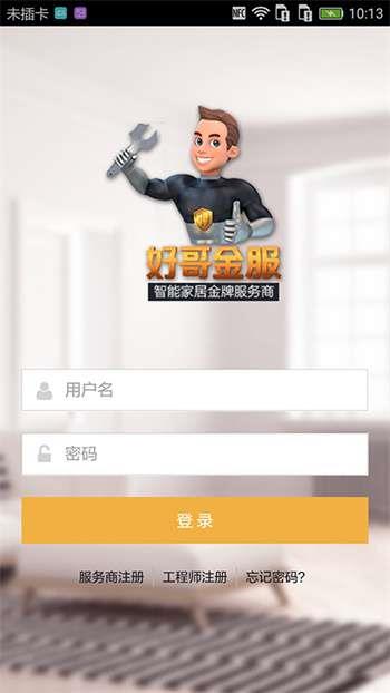 好哥金服师傅版