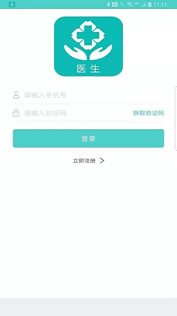 掌上诊室