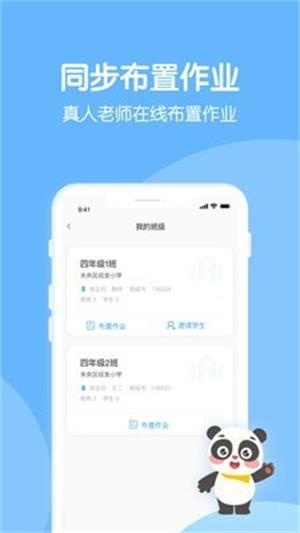 熊猫淘学教师版