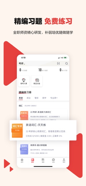 中公考研在线课程