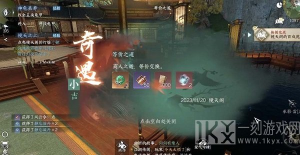 逆水寒手游等价之道奇遇任务怎么做 逆水寒手游等价之道奇遇任务图文攻略