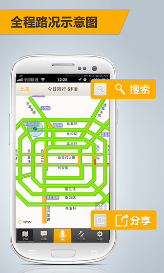 路况电台